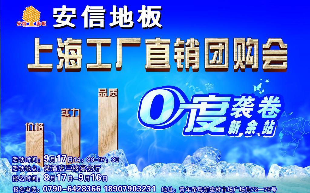 安信地板图片广告设计 让自然之美走入生活