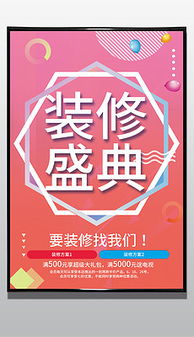 CDR精装修广告 一站式设计与素材解决方案