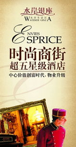 水岸银座 一席江景，一生珍藏——504307号房地产广告设计全解析