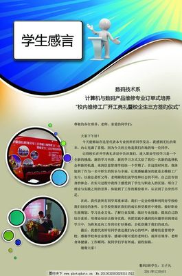 青春回响，梦想绽放——学生感言展板设计制作方案