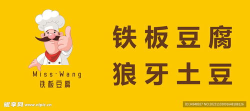 从铁板豆腐设计图到室内广告设计 打造视觉与味觉的双重吸引力